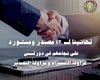 غرفة البحيرة تسلم شهادات دورة الاستيراد والتصدير لعدد 43 متدرب