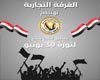 غرفة جنوب سيناء تهنئ الشعب بذكرى ثورة ٣٠ يونيو 